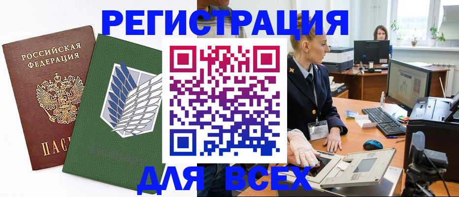 прописка штамп в Байкальске