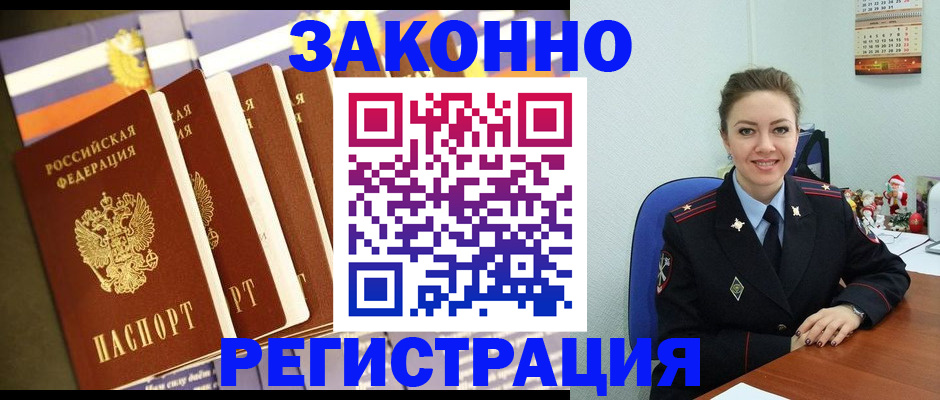 прописка в квартире в Байкальске