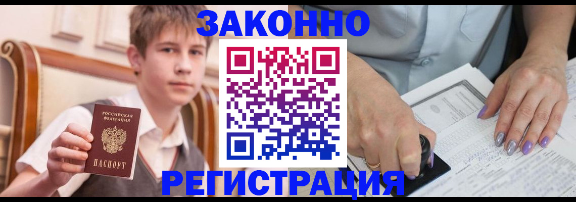 прописка для школы в Байкальске
