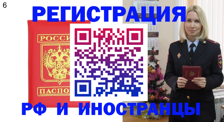 временная регистрация купить в Байкальске