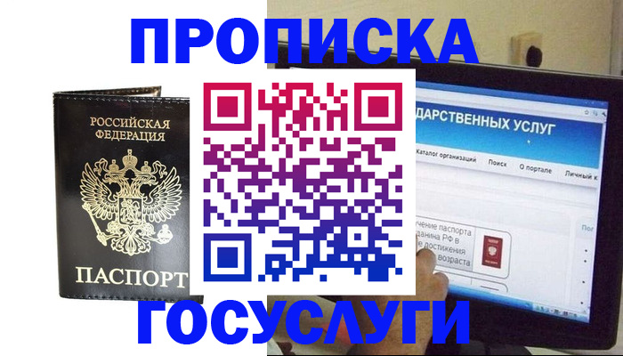 прописка гарантия в Байкальске