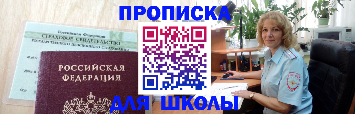 прописка для военкомата в Байкальске