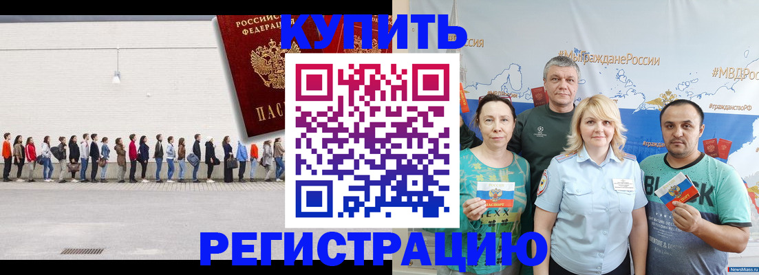 прописка законно в Байкальске