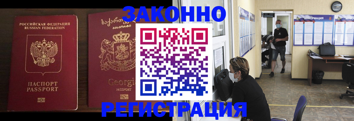 прописка для школы в Байкальске