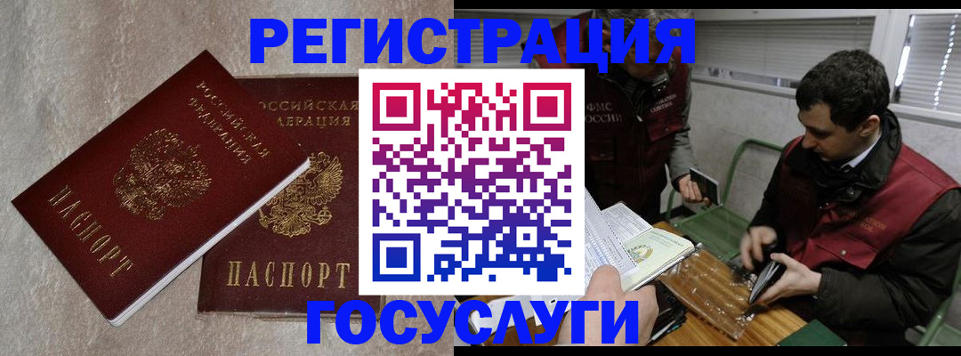 прописка ребенка в Байкальске