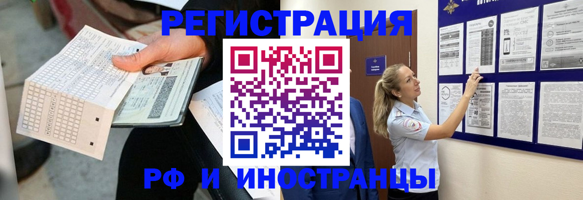 временная регистрация в Байкальске